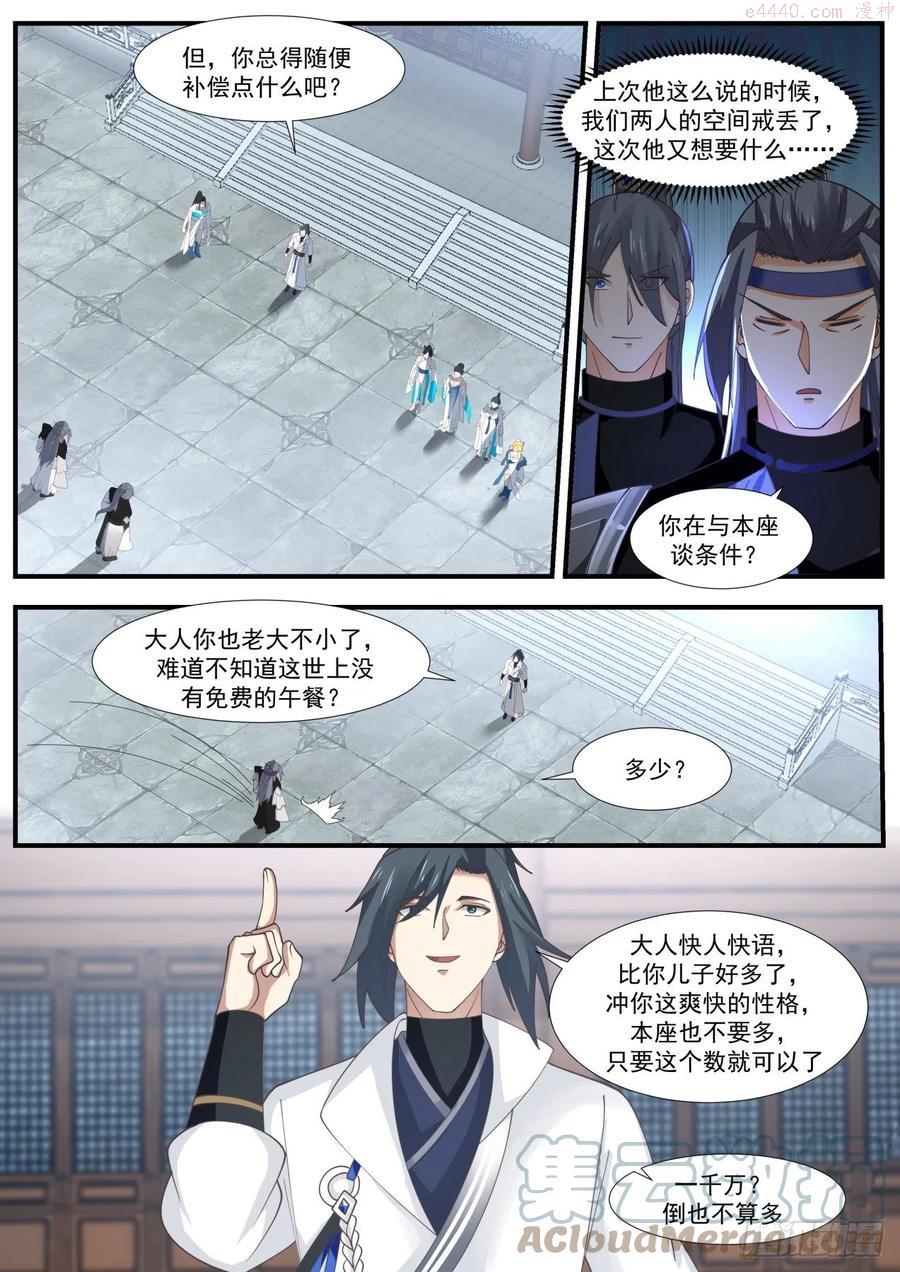 武炼巅峰香书小说漫画,碎星海篇讨价还价2图