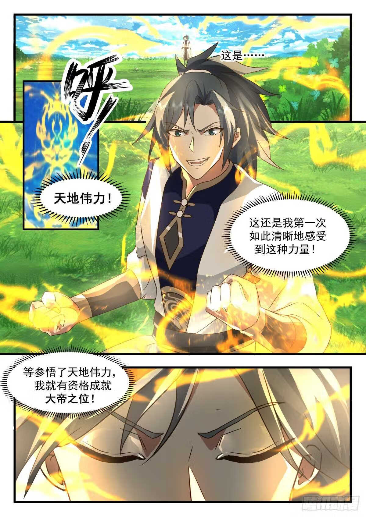 武炼巅峰最新章节笔趣阁无弹窗漫画,魔气再现篇---天地伟力3图