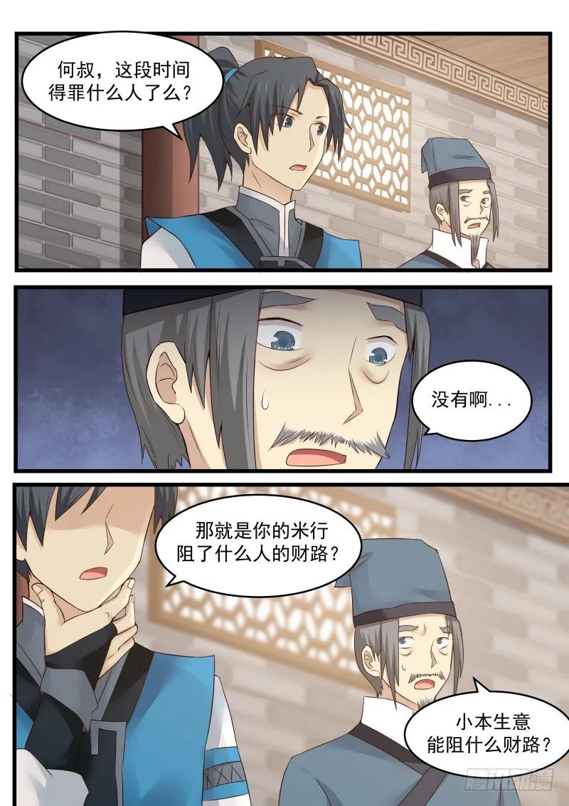 武炼巅峰29集完整版漫画,唱双簧4图