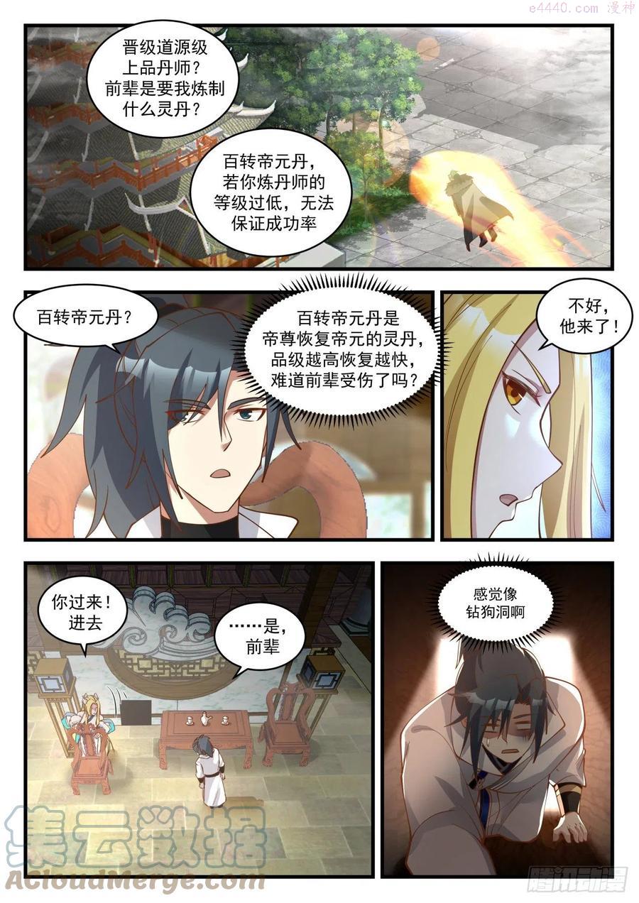 武炼巅峰漫画漫画,寂虚岛篇故乡人5图
