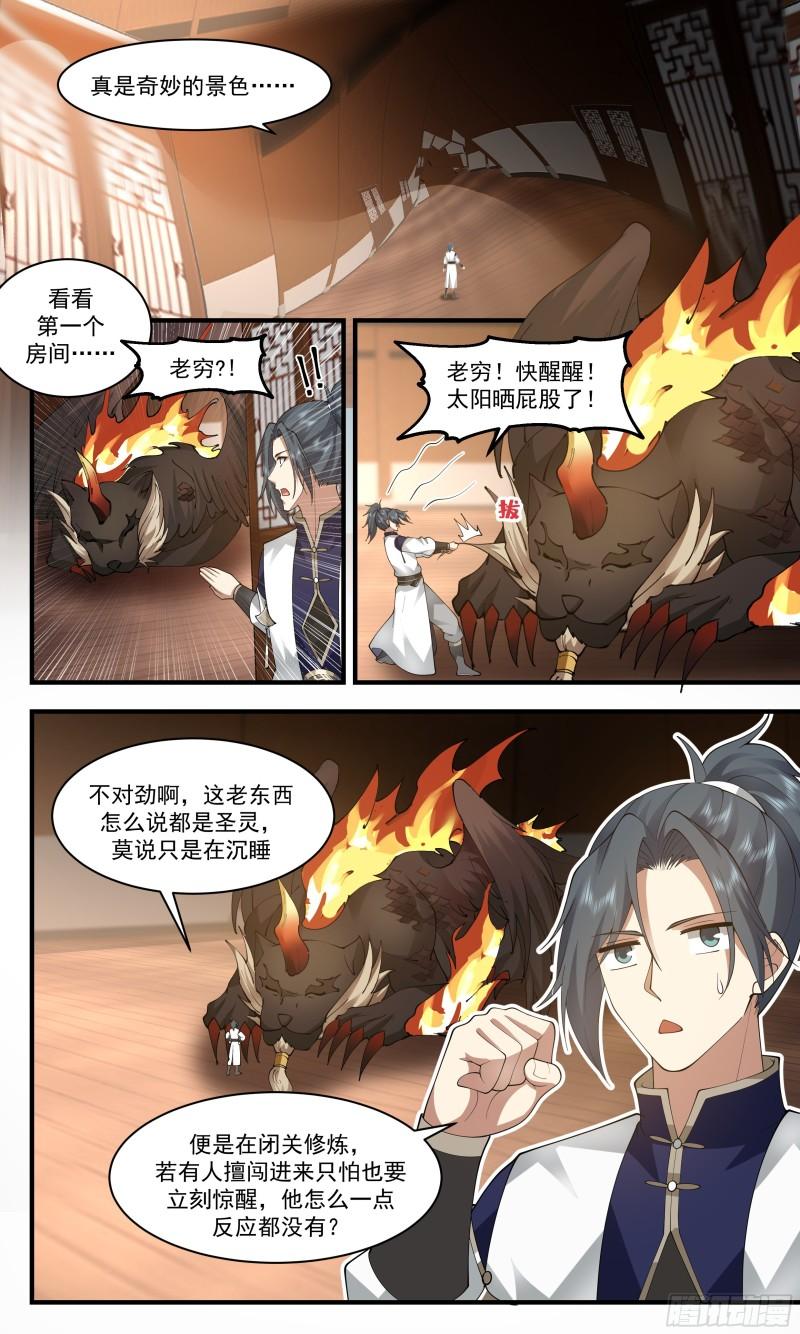武炼巅峰香书小说漫画,人魔大战篇---无尽沙漏5图