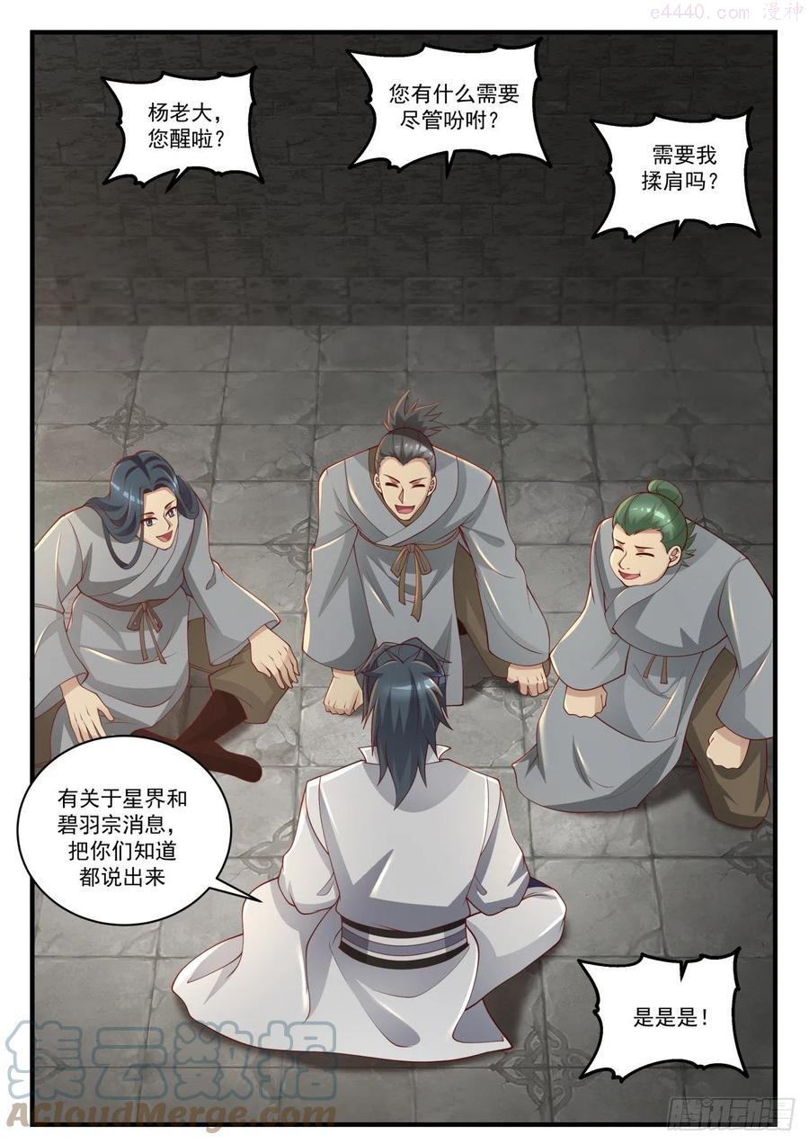 武炼巅峰40漫画,乌蒙川3图