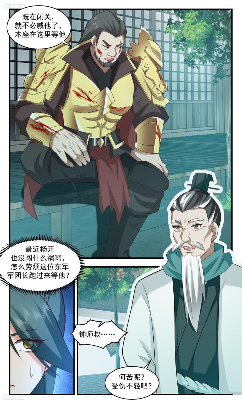 武炼巅峰26集漫画,墨之战场篇-玄妙之力4图