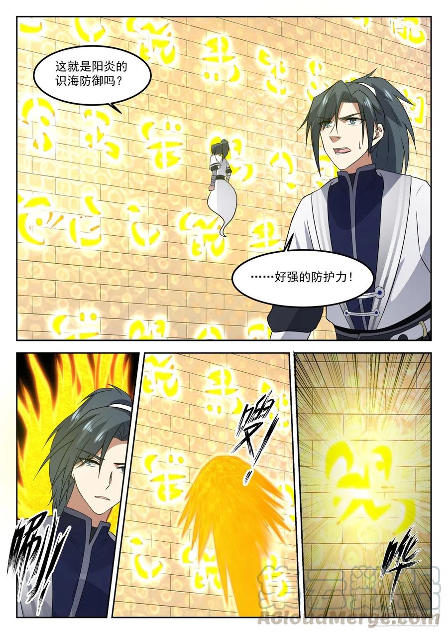 武炼巅峰小说全文在线阅读漫画,识海防御5图