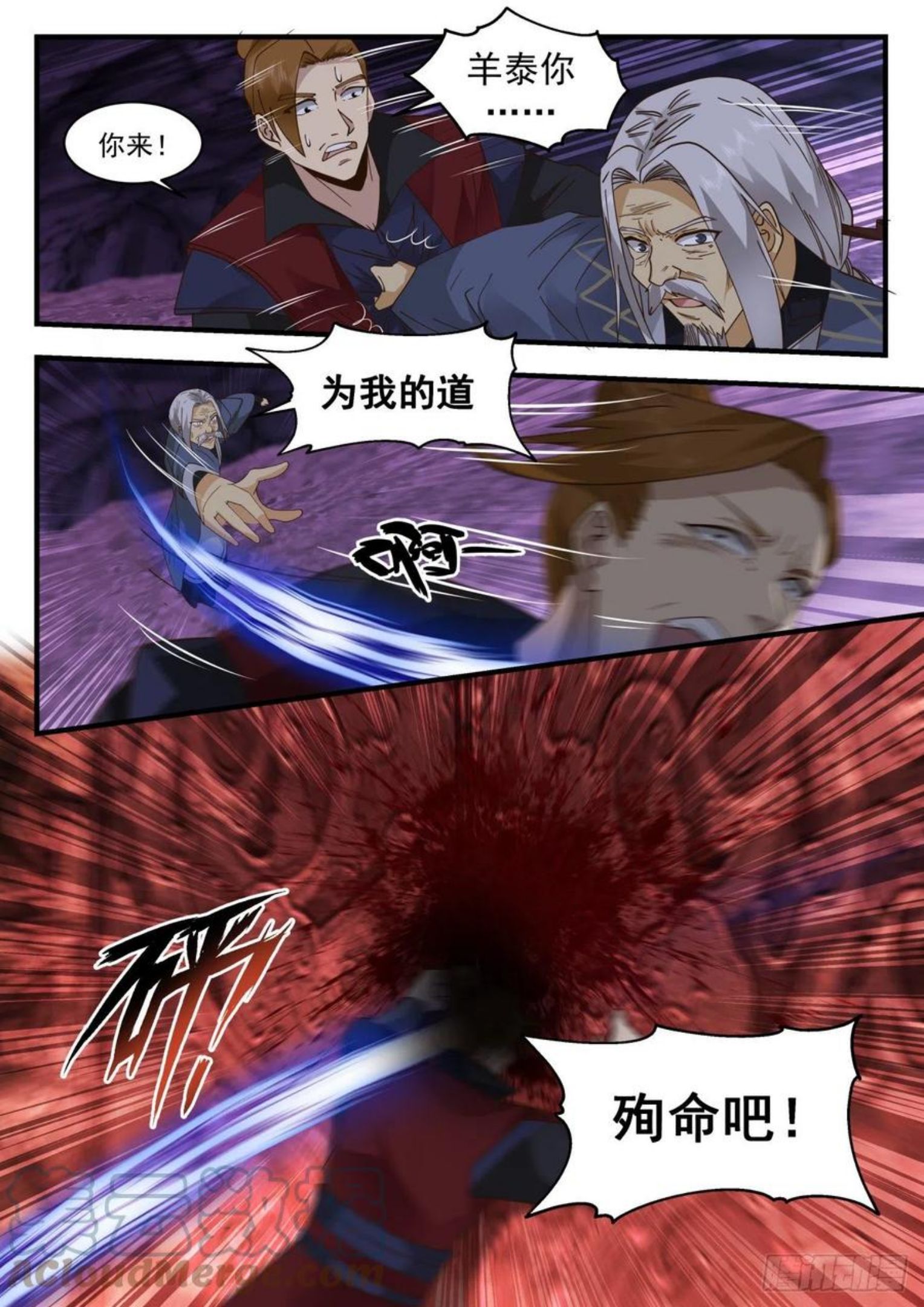 武炼巅峰动漫在线观看漫画,魔族再现篇-魔念3图