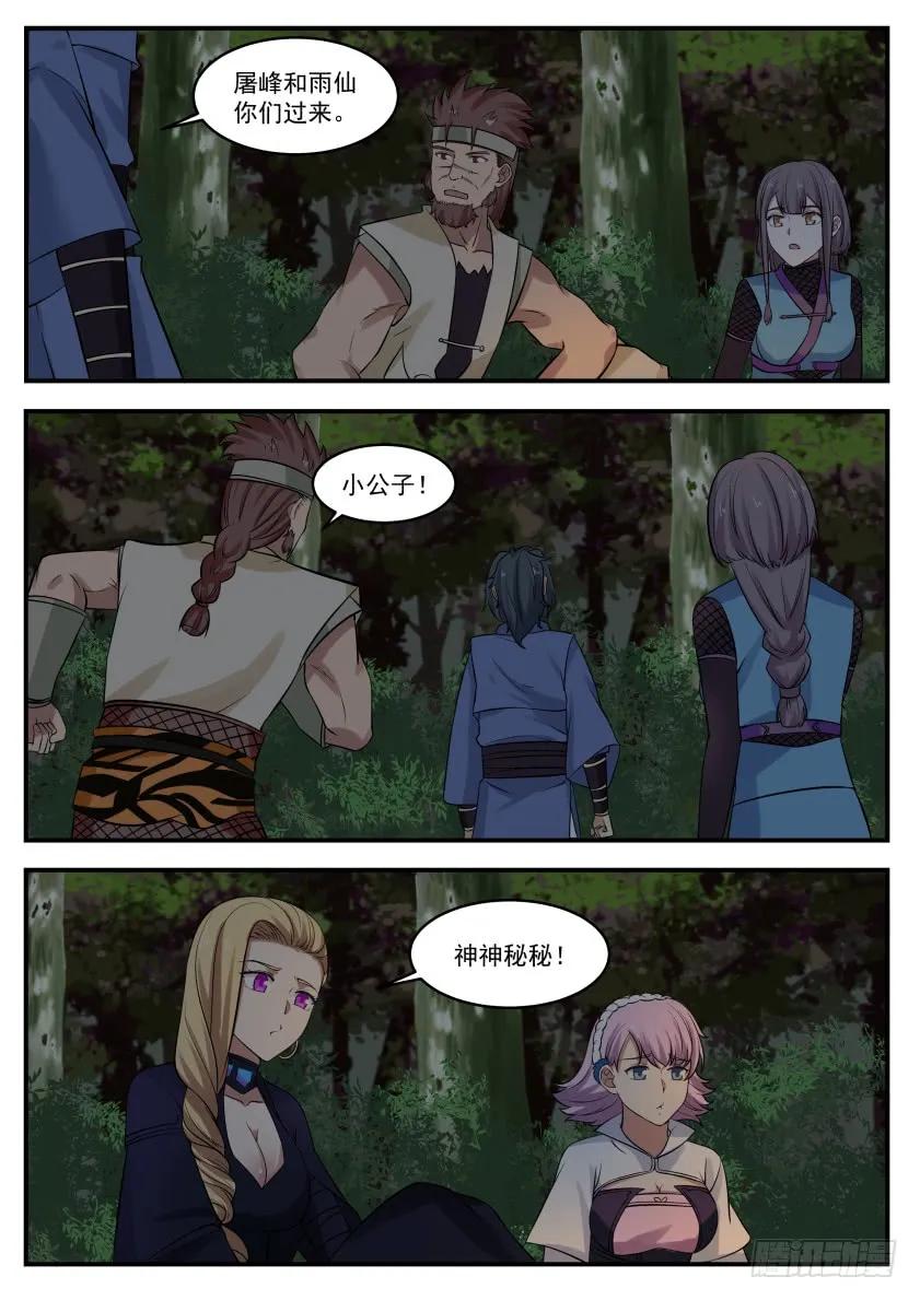 武炼巅峰百度百科漫画,小公子收双血侍4图