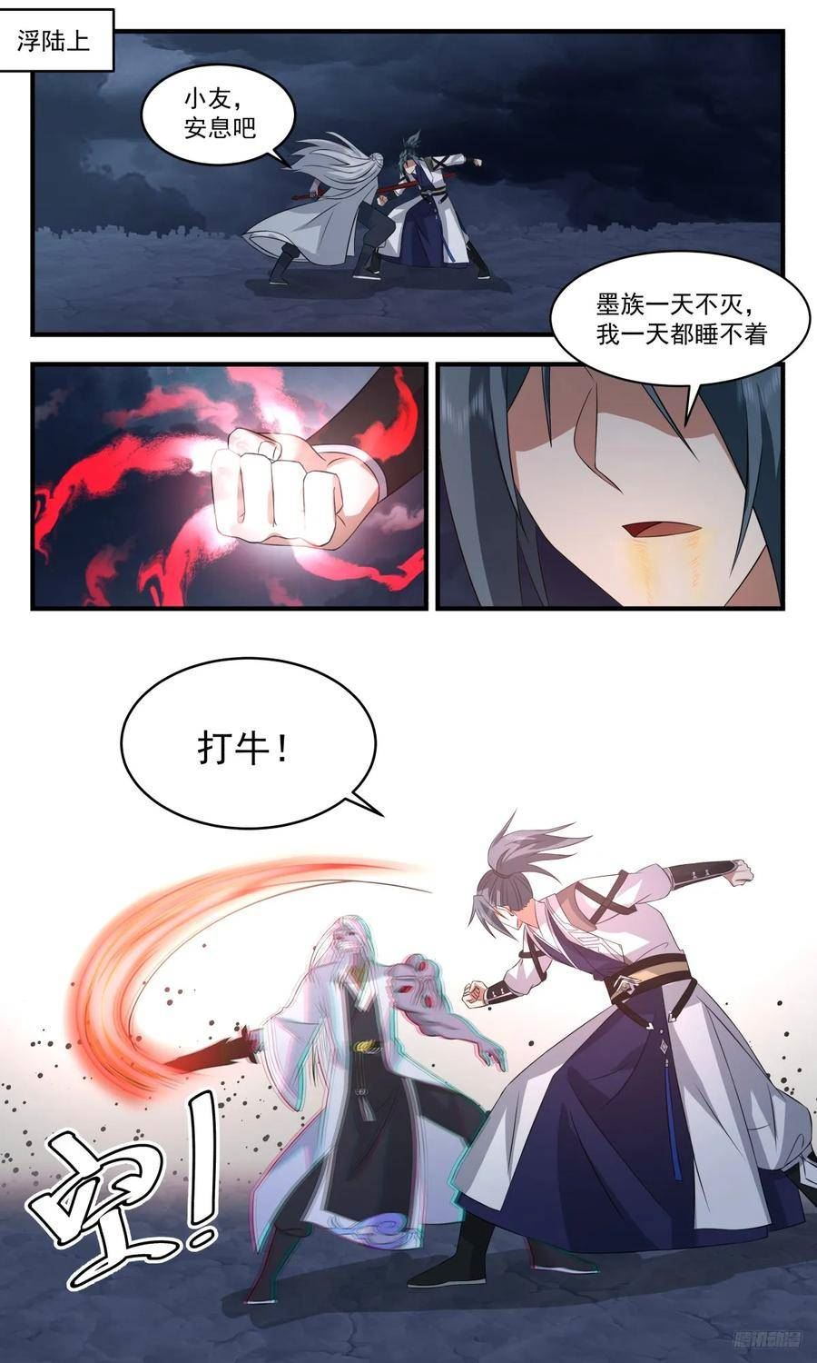 武炼巅峰漫画免费漫画,墨之战场篇-险胜2图
