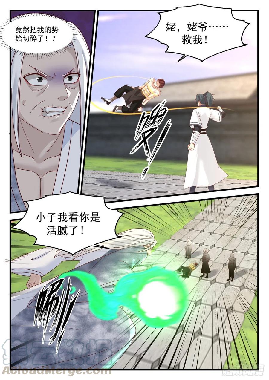 武炼巅峰境界漫画,有仇报仇5图
