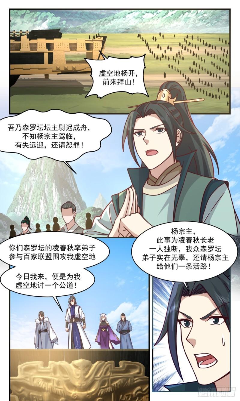 武炼巅峰小说免费阅读笔趣阁漫画,罪星之争篇-踏平森罗坛3图