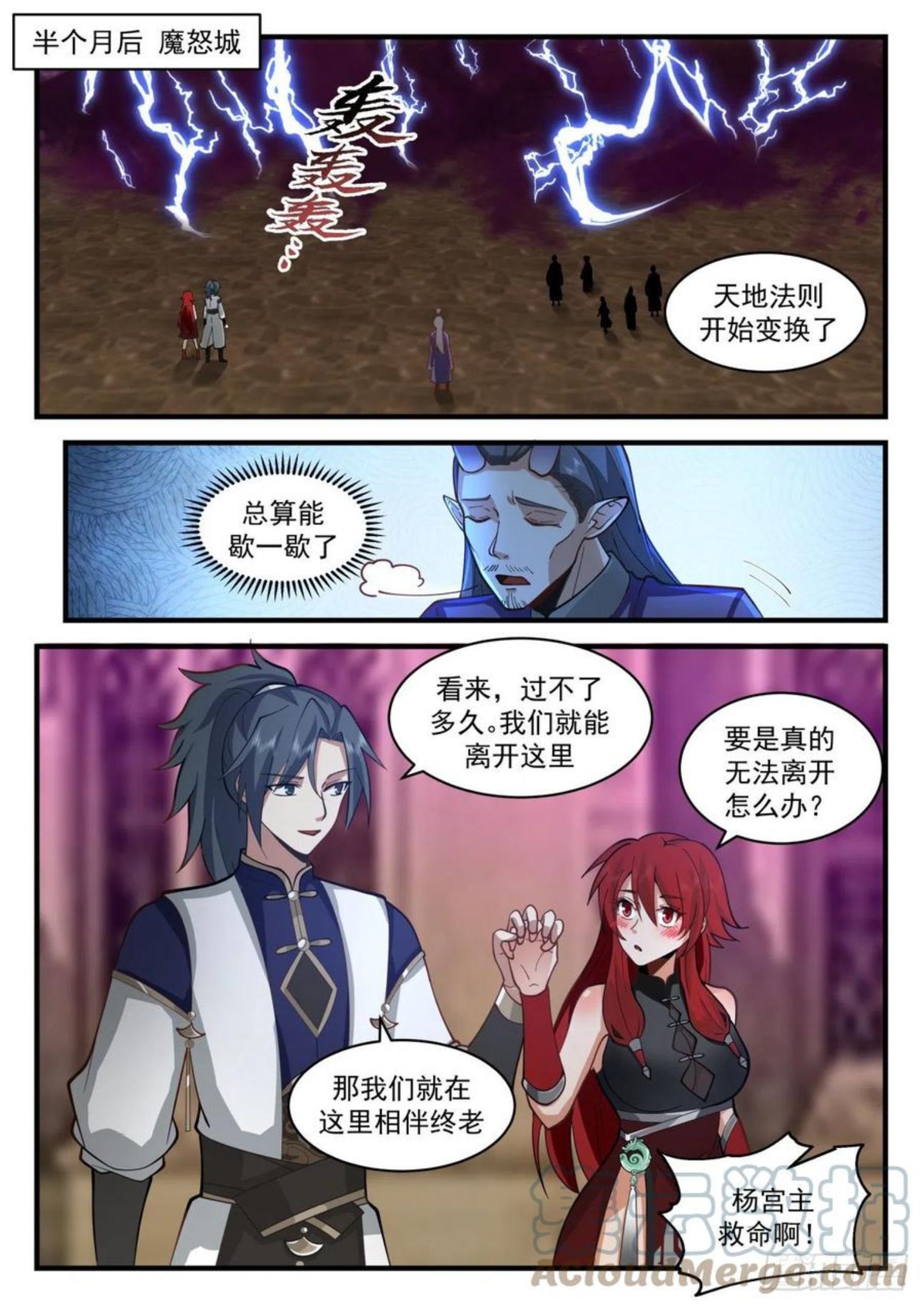 武炼巅峰29集完整版漫画,魔族再现篇-虚空裂缝2图