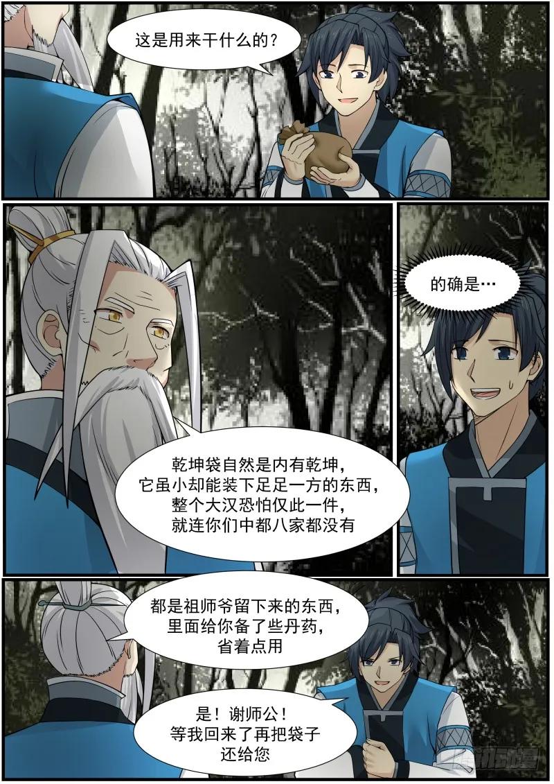 武炼巅峰小说漫画,幽冥山3图
