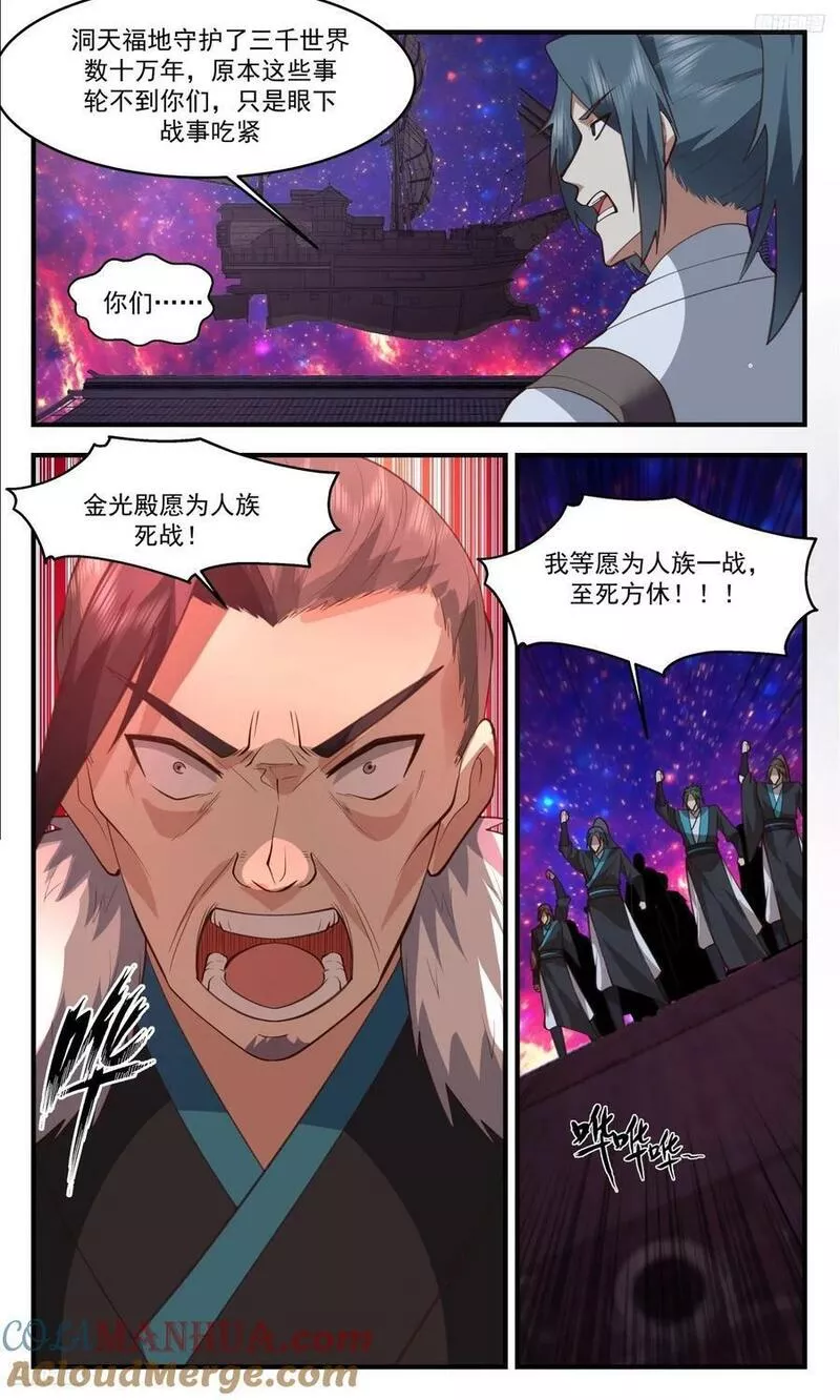 武炼巅峰漫画免费漫画,3316 《众志成城》5图