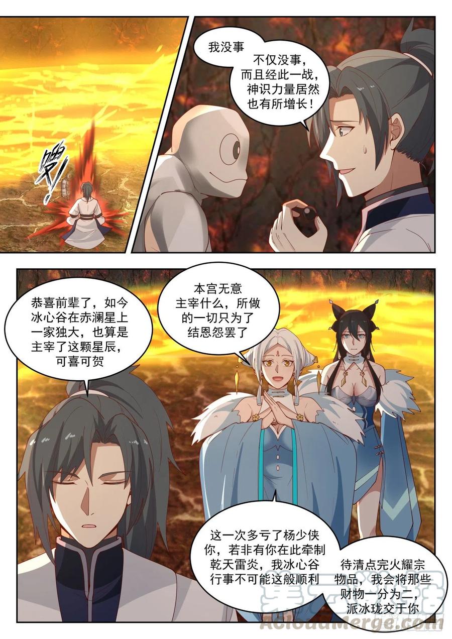 武炼巅峰番外篇漫画,火鸟化形5图
