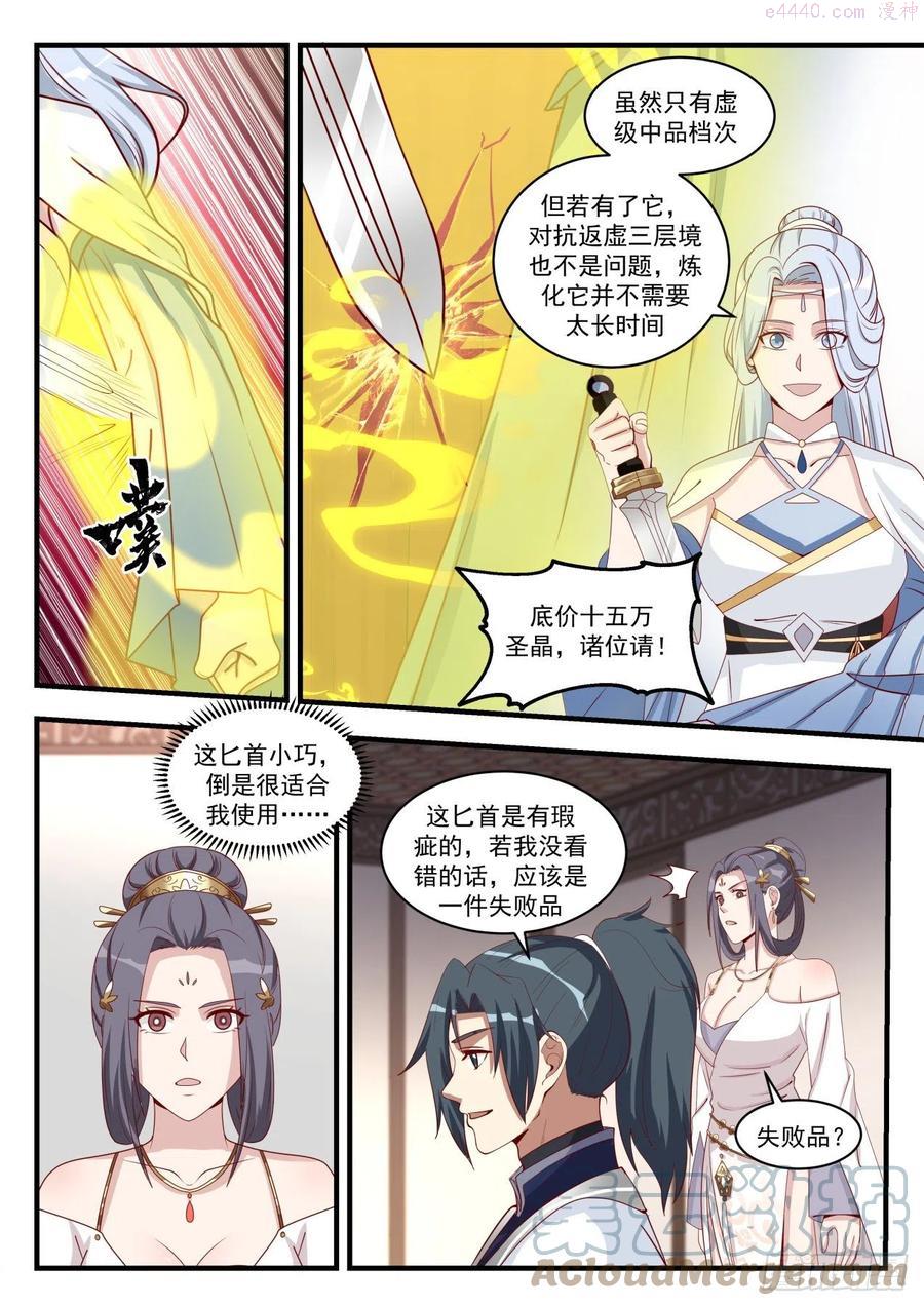 武炼巅峰香书小说漫画,天价虚王丹2图