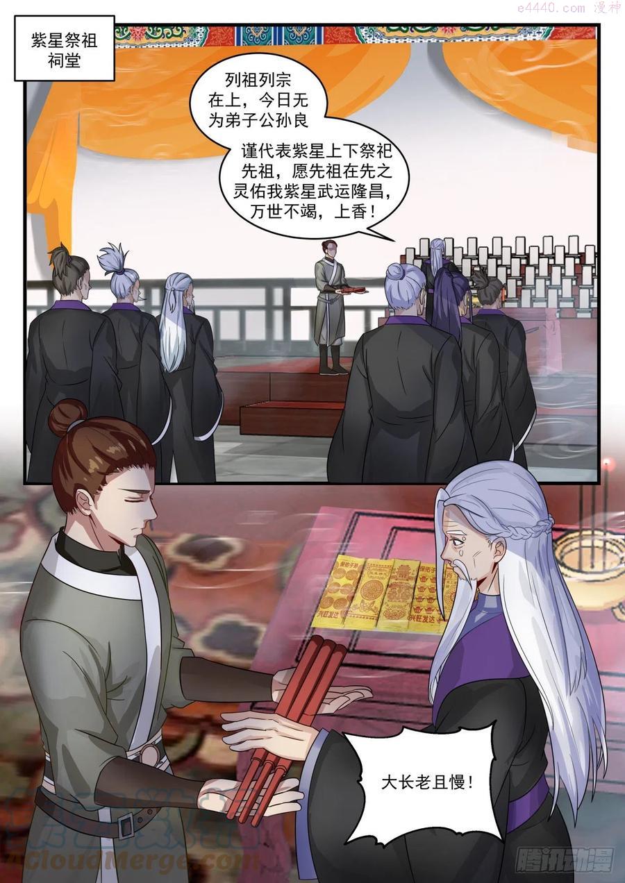 武炼巅峰动漫免费观看全集漫画,受人之托2图