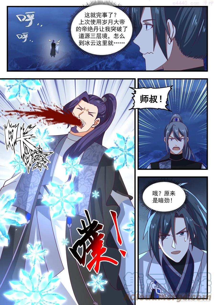 武炼巅峰境界漫画,碎星海篇拜见师傅4图