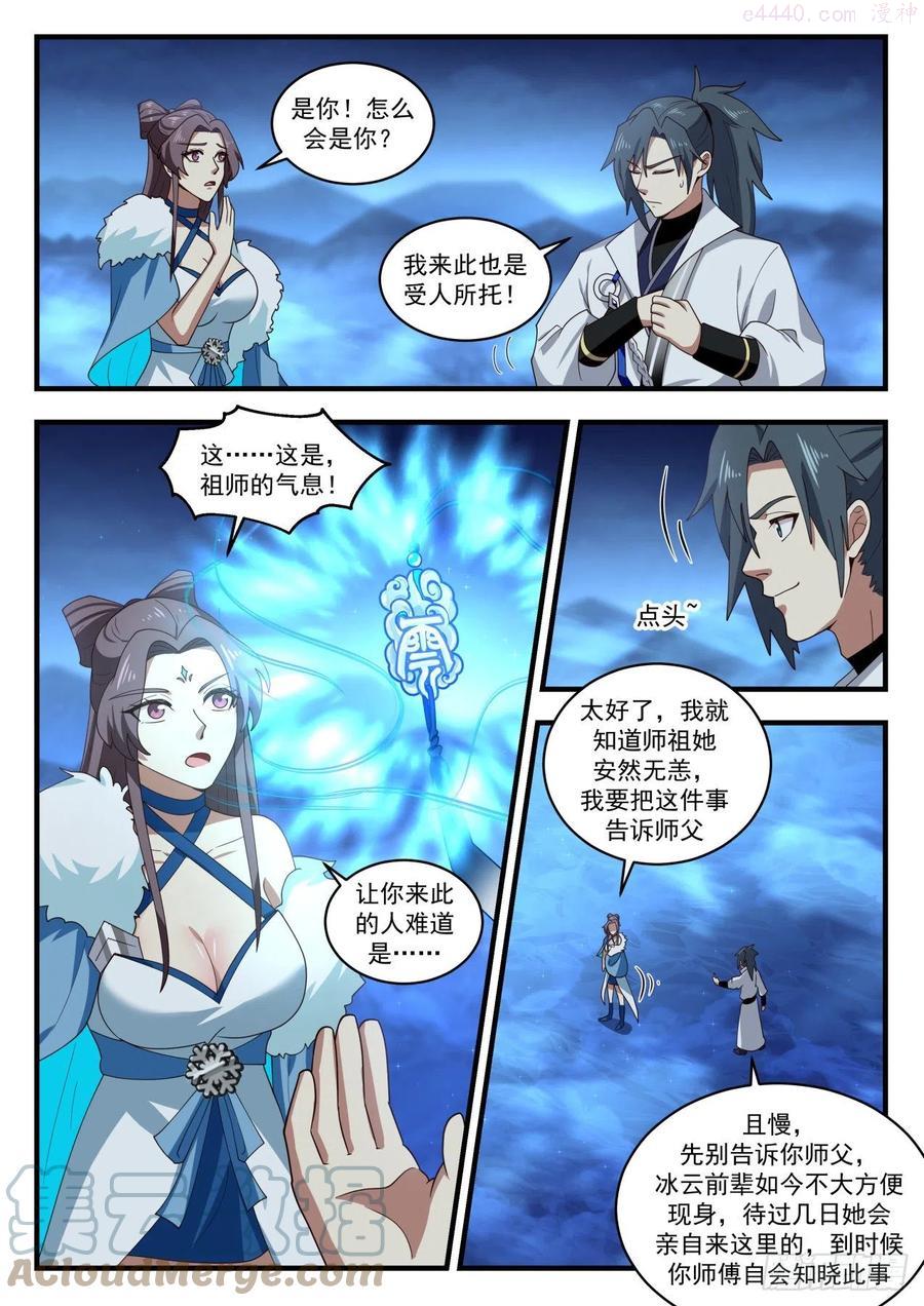 武炼巅峰动漫全集免费观看完整版星辰影院漫画,碎星海篇冬之珠4图