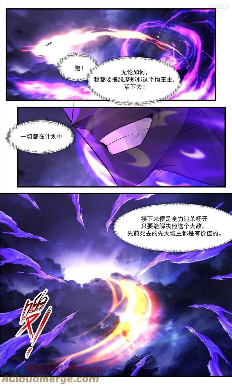 武炼巅峰女主漫画,大决战篇-摩那耶你膨胀了！5图