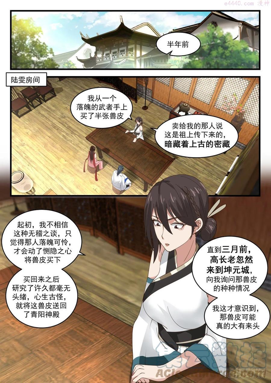 武炼巅峰香书小说漫画,蛮荒古地篇龙骨荒野2图
