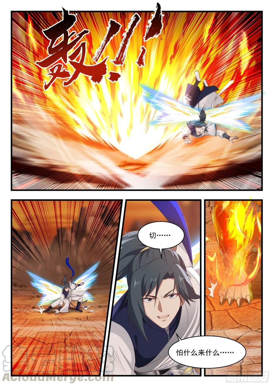 武炼巅峰动漫在线观看第二季漫画,怎么还不出货3图
