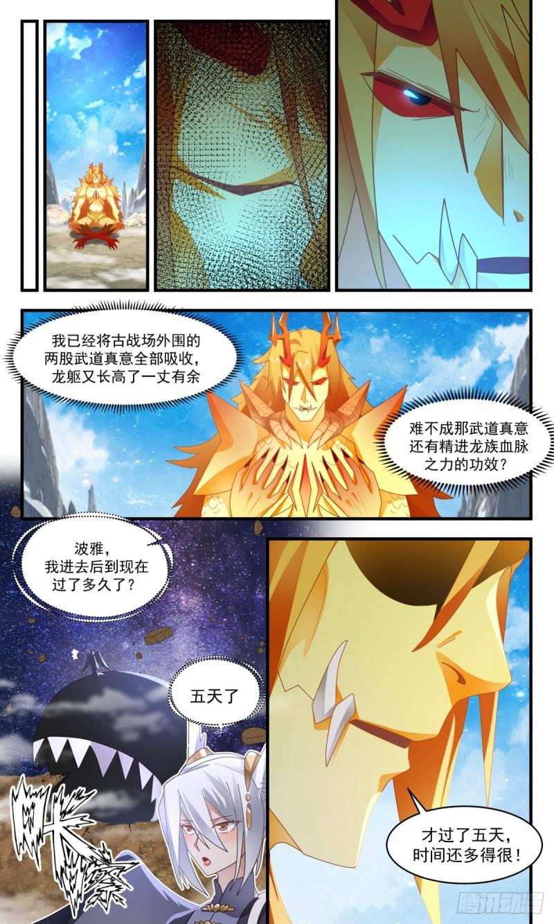 武炼巅峰番外篇漫画,人魔大战篇---激战魔塔5图