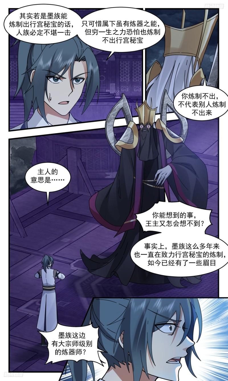 武炼巅峰29集完整版漫画,墨之战场篇-墨之王城5图
