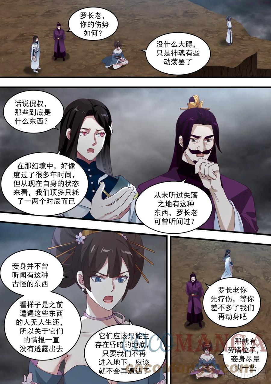 武炼巅峰完整版免费阅读漫画,各怀鬼胎5图