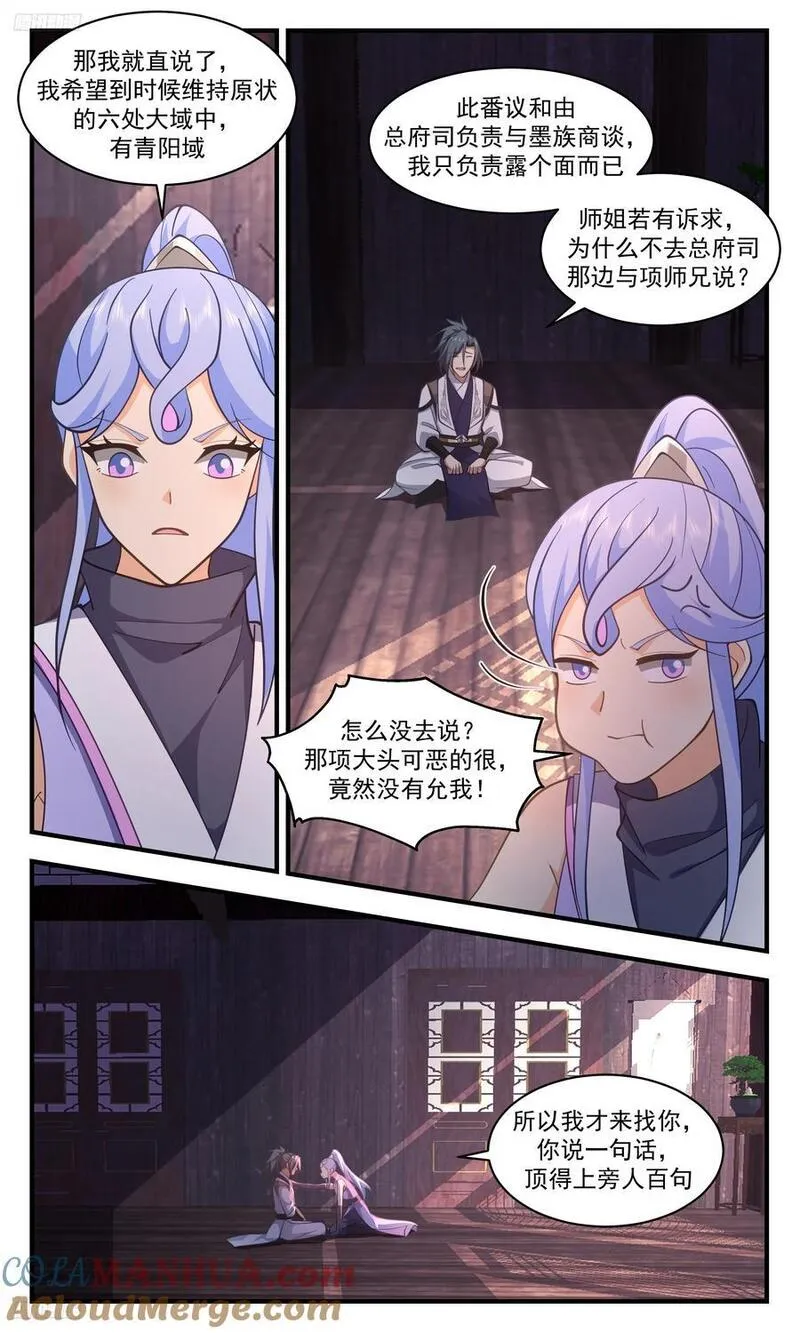 武炼巅峰34漫画,人族远征篇-特殊需求！3图