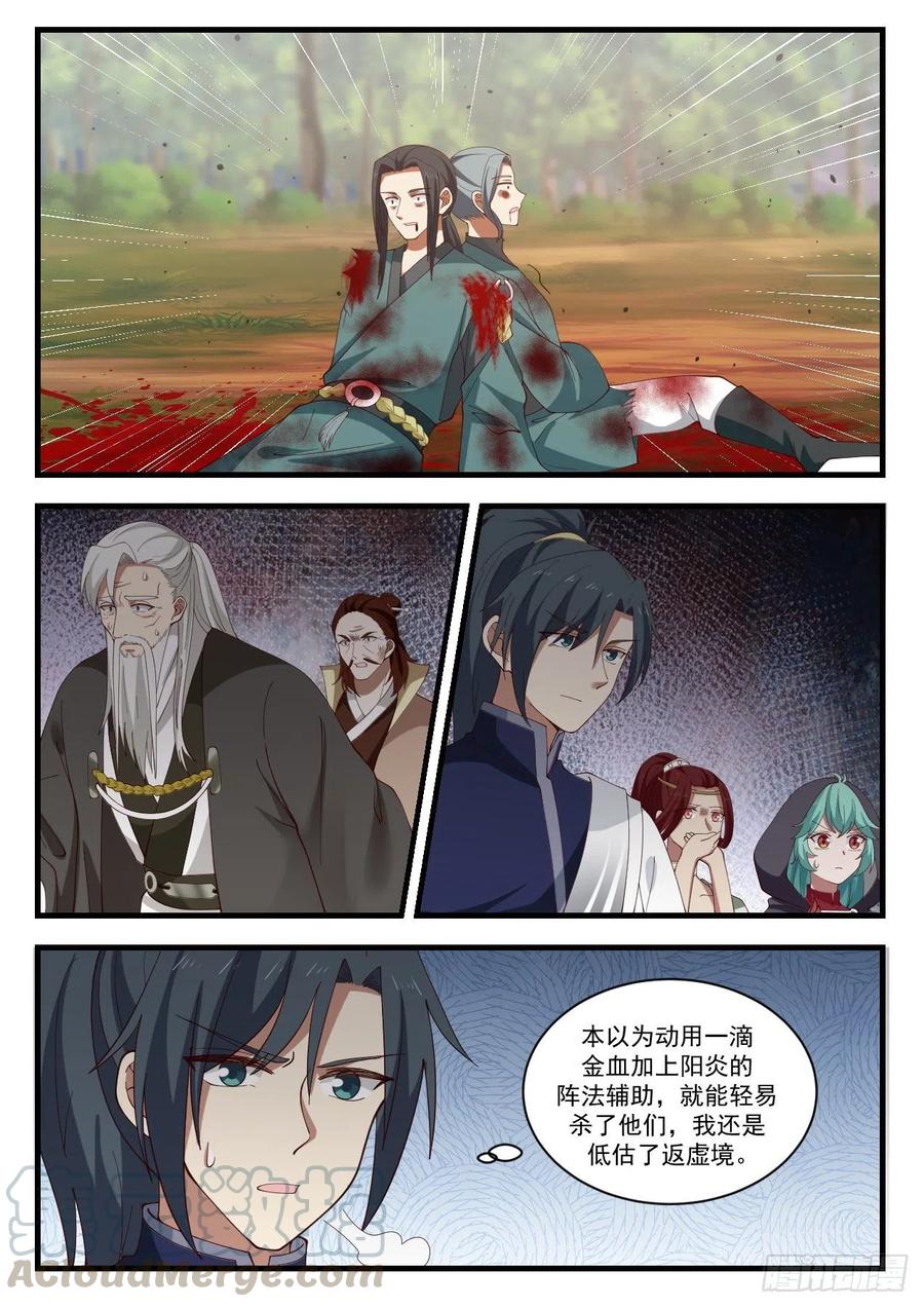 武炼巅峰百度百科漫画,钱通的示好5图