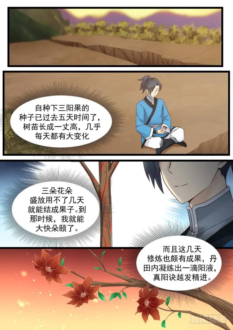 武炼巅峰动漫在线观看第二季漫画,值得投资的买卖3图