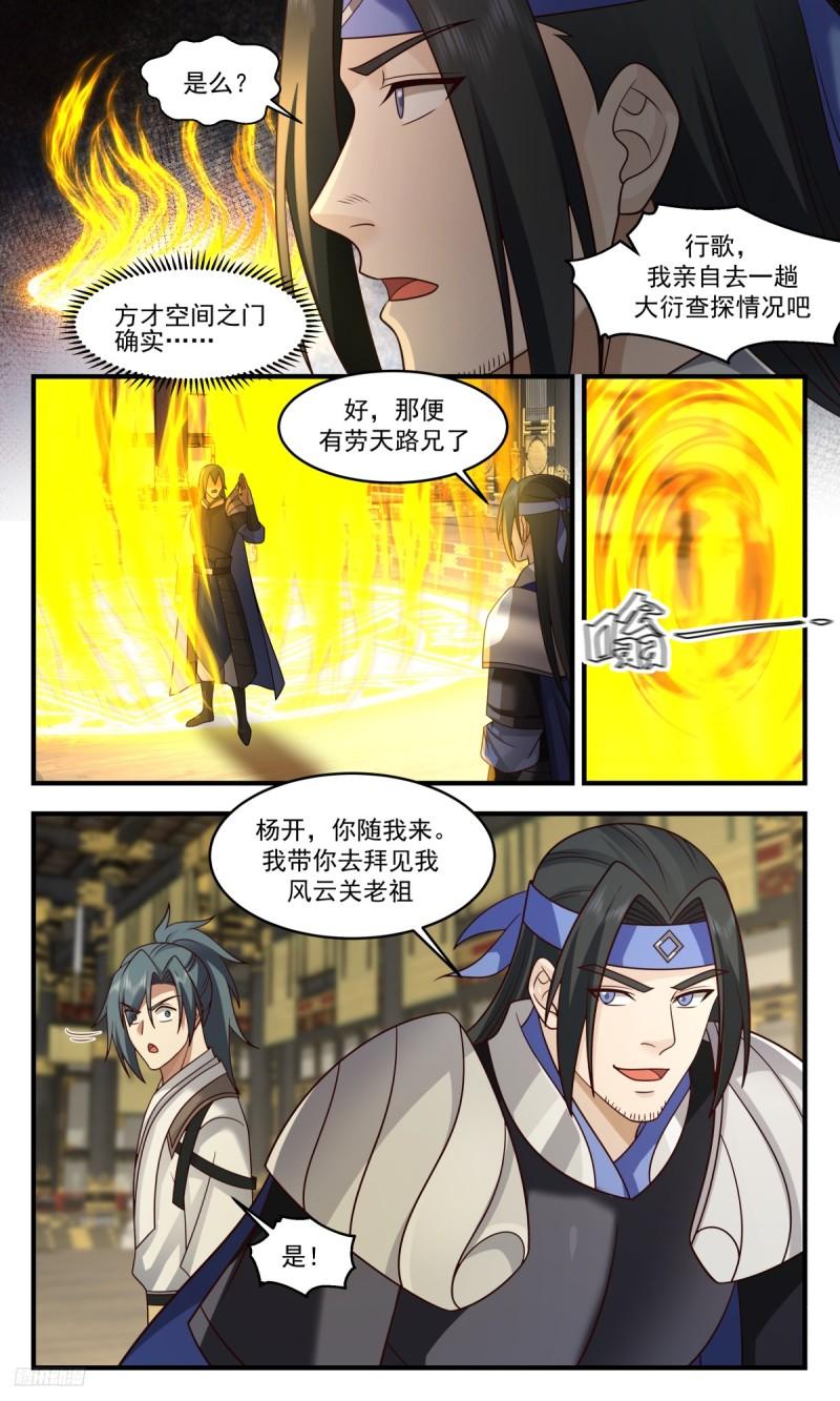 武炼巅峰香书小说漫画,墨之战场篇-老祖与老牛5图