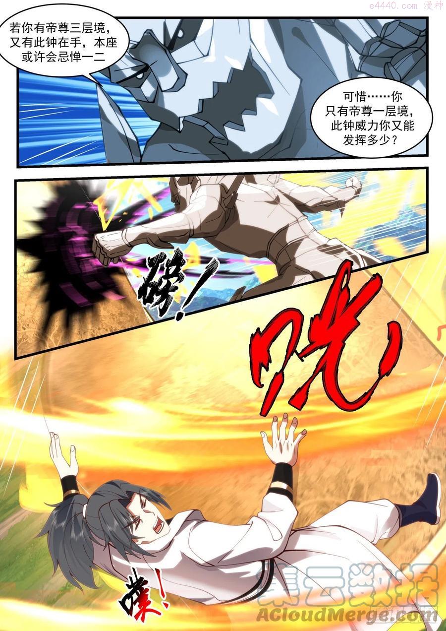 武炼巅峰34漫画,蛮荒古地篇尔反尔3图