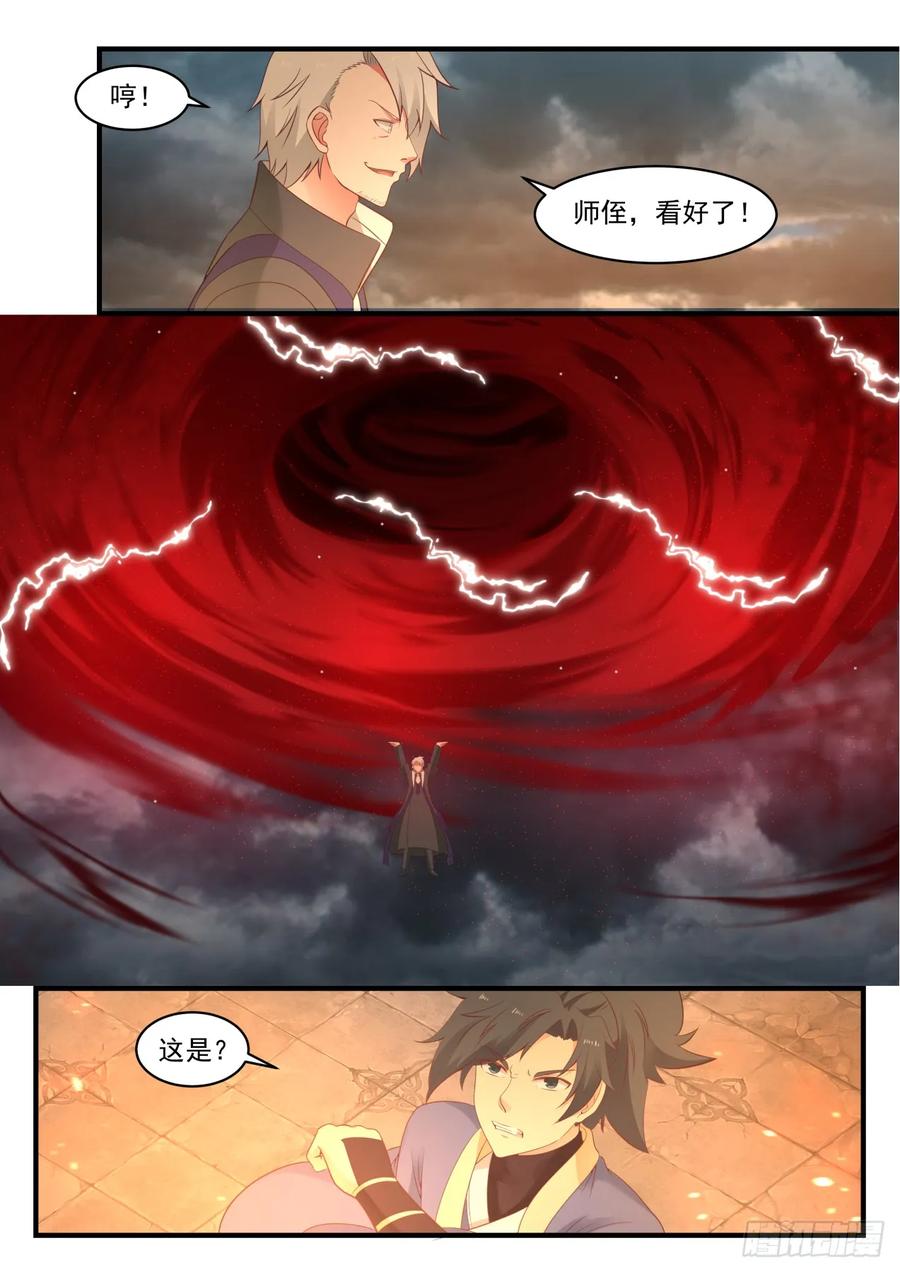 武炼巅峰txt下载漫画,地脉5图