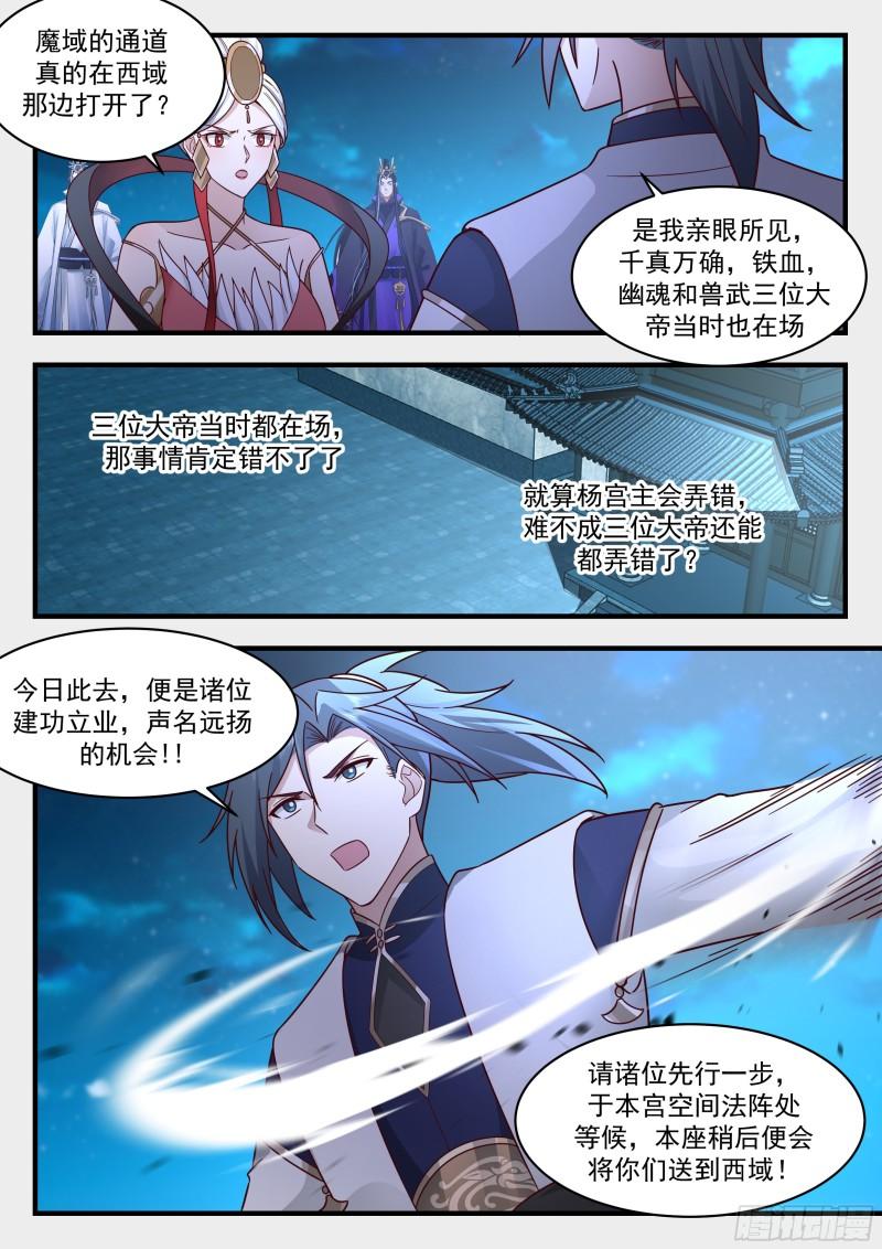武炼巅峰杨开漫画,西域陷落篇---百万魔兵3图