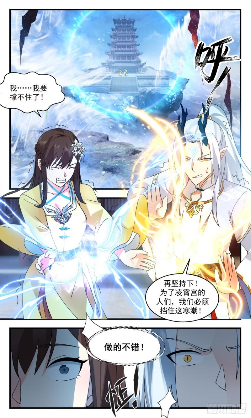 武炼巅峰香书小说漫画,虚空地篇-重返星界4图