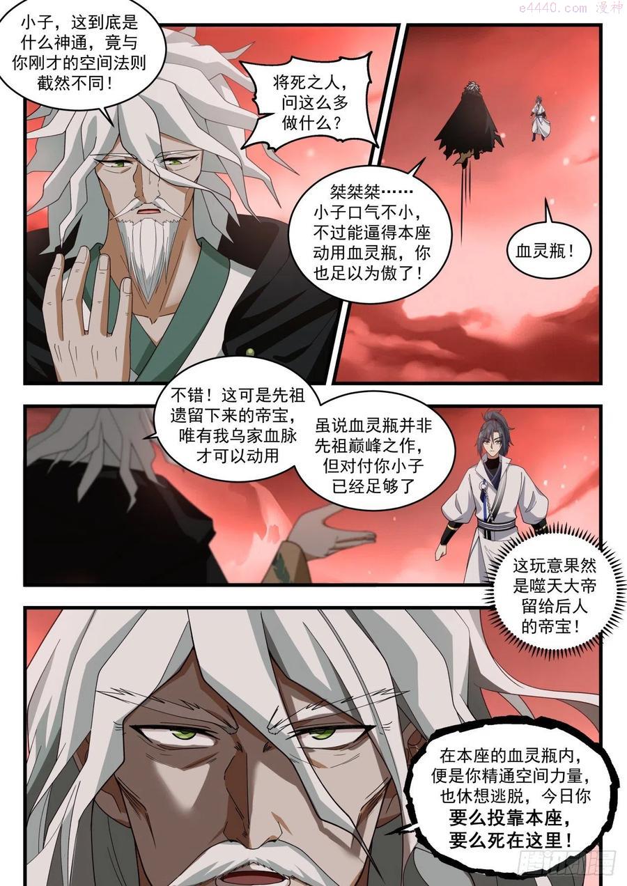 武炼巅峰笔趣阁无弹窗免费阅读漫画,碎星海篇全为他人做嫁衣4图