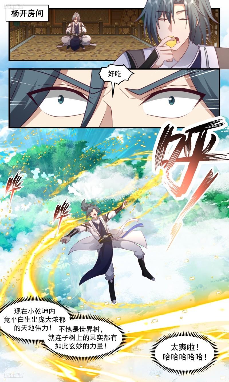 武炼巅峰漫画漫画,墨之战场篇-分离天地泉3图