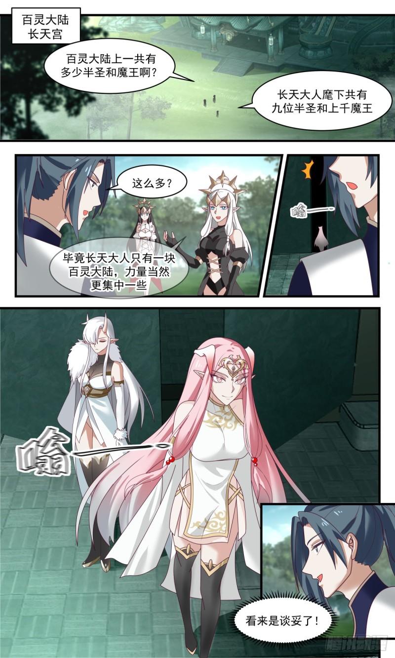 武炼巅峰全文免费阅读漫画,人魔大战篇---萍水相逢2图