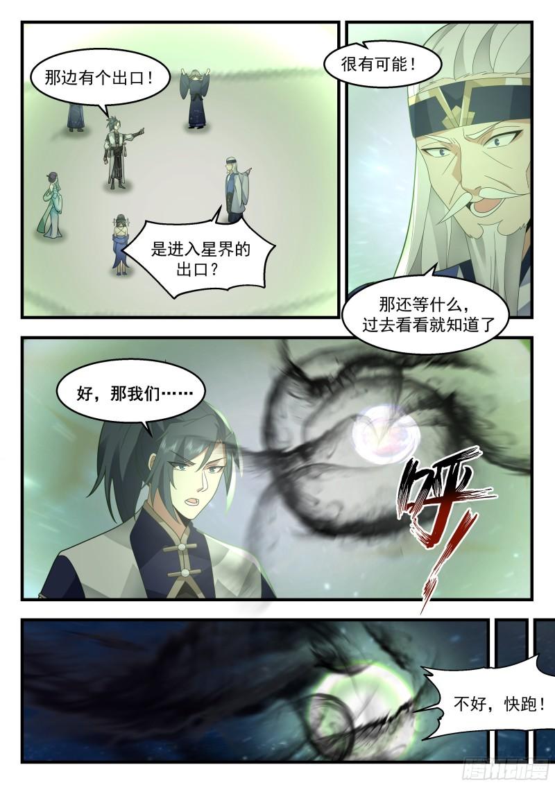 武炼巅峰境界漫画,西域陷落篇---痛心疾首3图