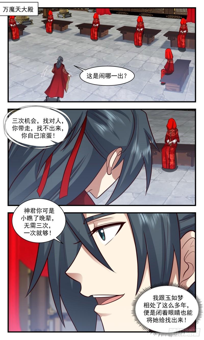 武炼巅峰女主漫画,黑域篇-如梦亦如幻2图