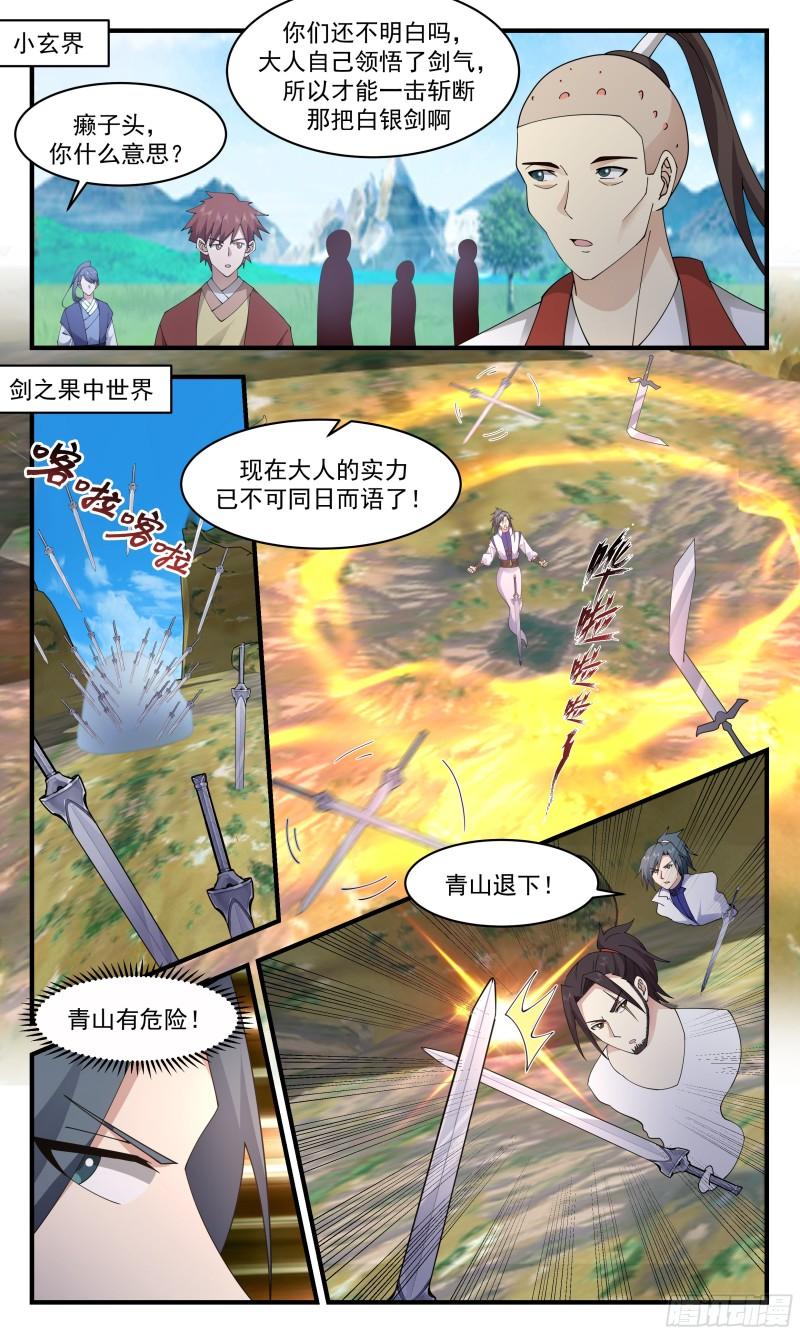 武炼巅峰香书小说漫画,太墟境篇-千锤百炼2图