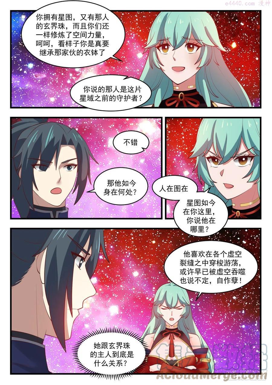 武炼巅峰29集完整版漫画,鱼儿上钩了3图