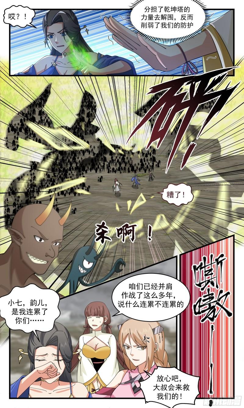 武炼巅峰40漫画,人魔大战篇---大撤退4图