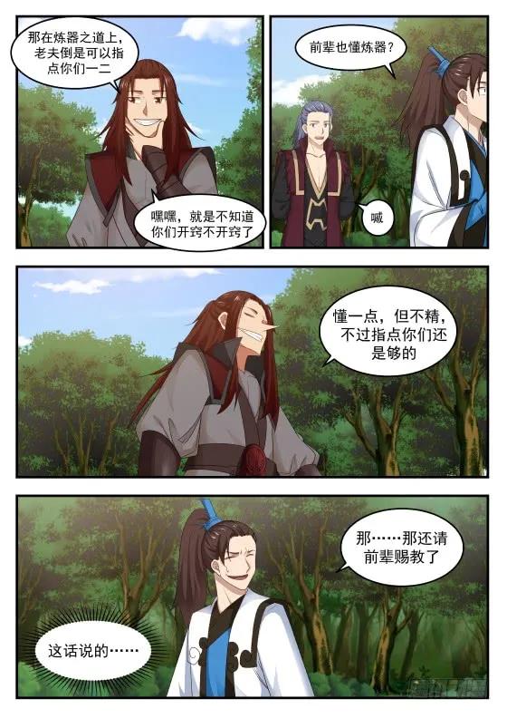 武炼巅峰34漫画,重聚4图