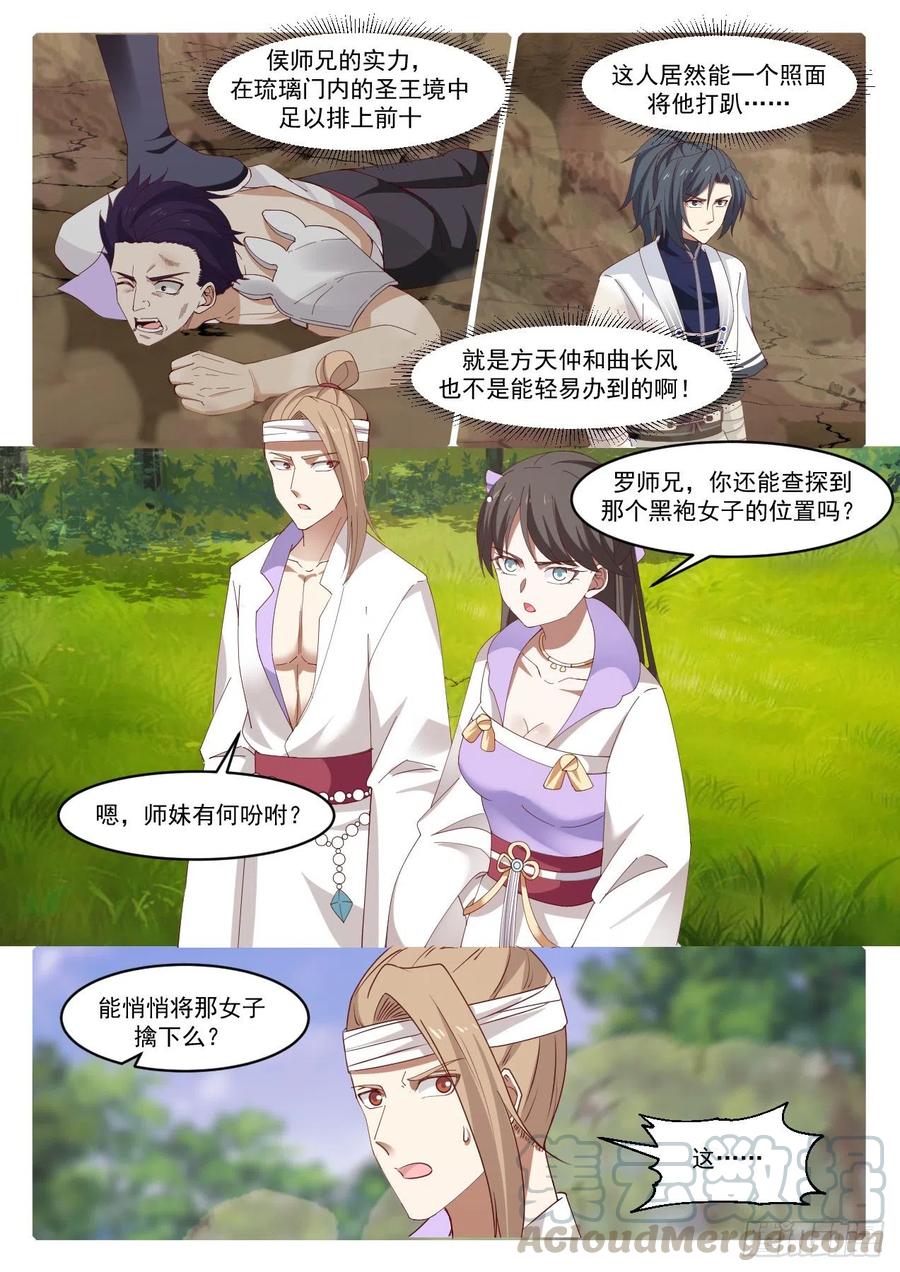 武炼巅峰笔趣阁无弹窗最新漫画,很有缘分5图
