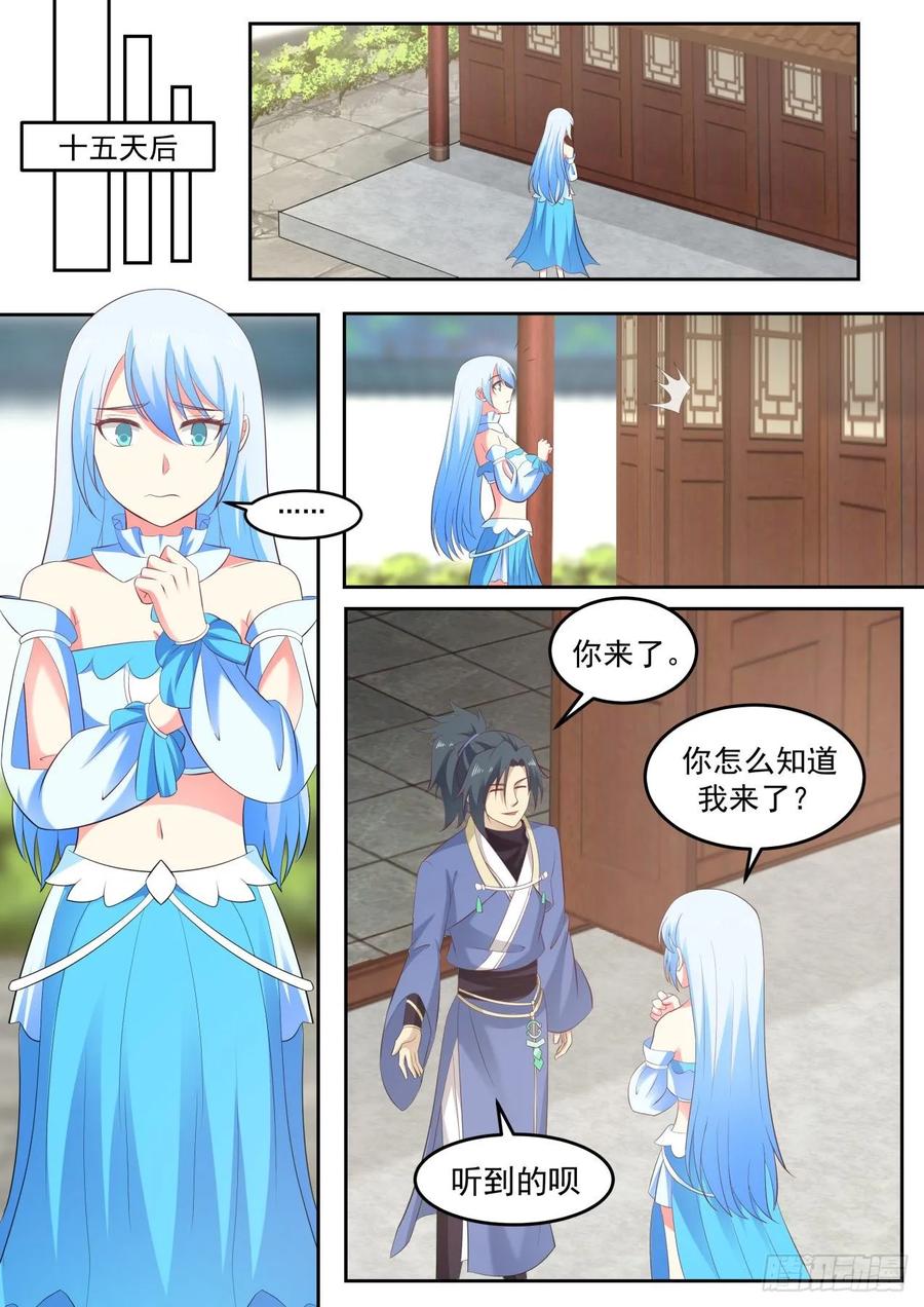 武炼巅峰29集完整版漫画,道别5图