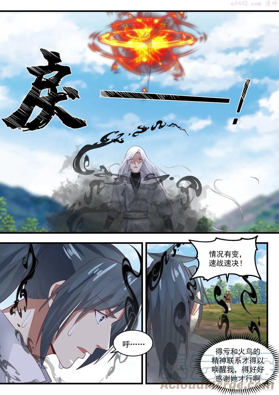 武炼巅峰40漫画,黑暗无界2图