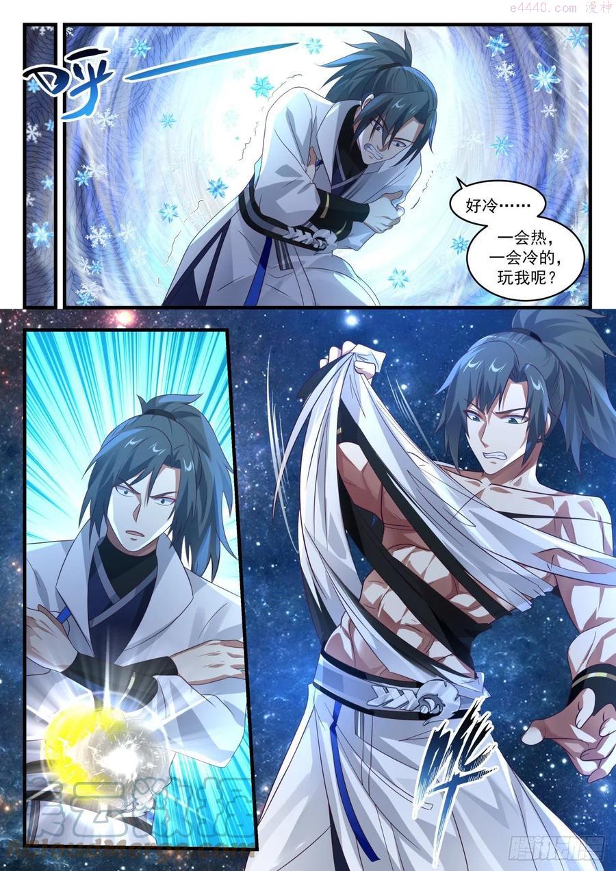 武炼巅峰漫画漫画,两色封印5图