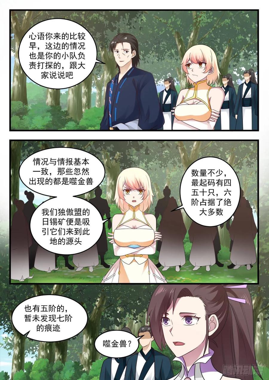 武炼巅峰29集完整版漫画,他想加入我们独傲盟5图
