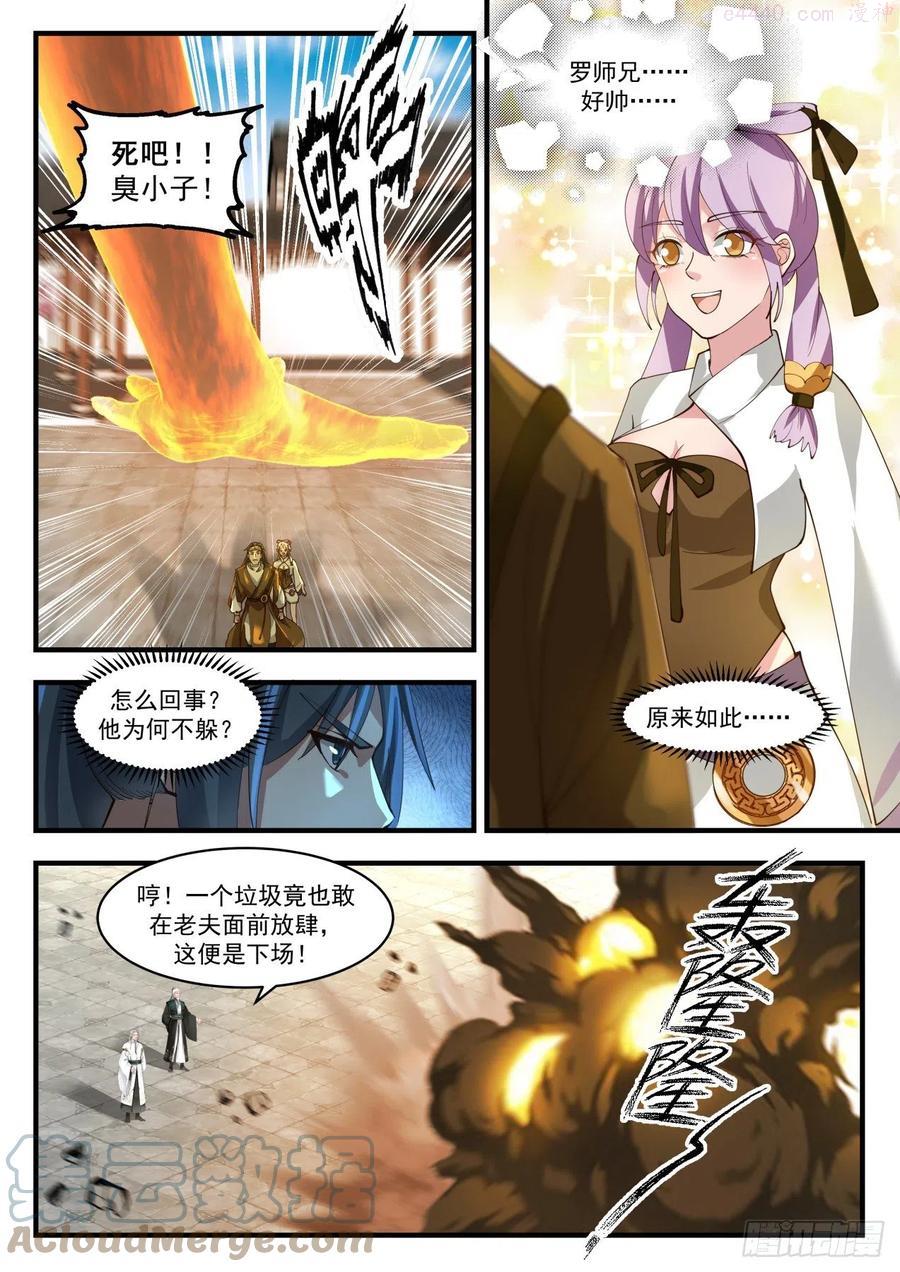 武炼巅峰笔趣阁最新章节漫画,祸水东引5图